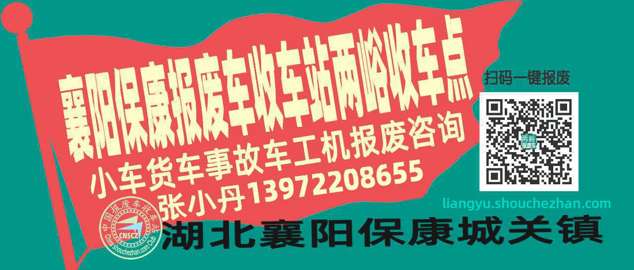 襄阳保康收车站报废咨询两峪收车点